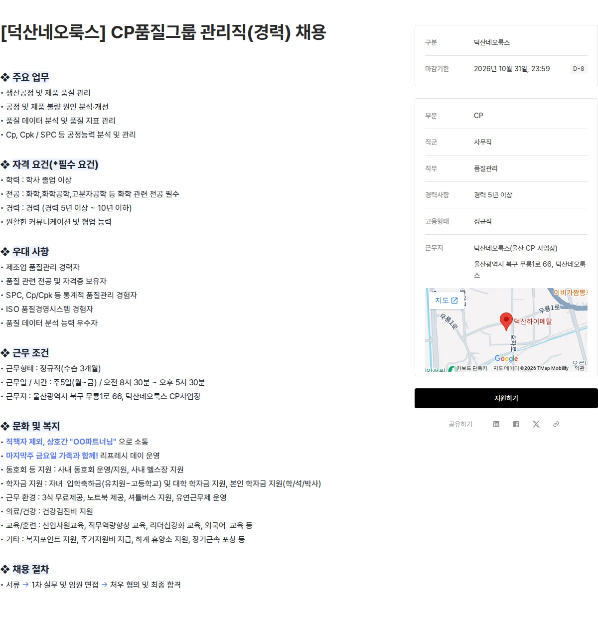 덕산그룹 [덕산네오룩스] CP품질그룹 관리직(경력) 채용 채용공고