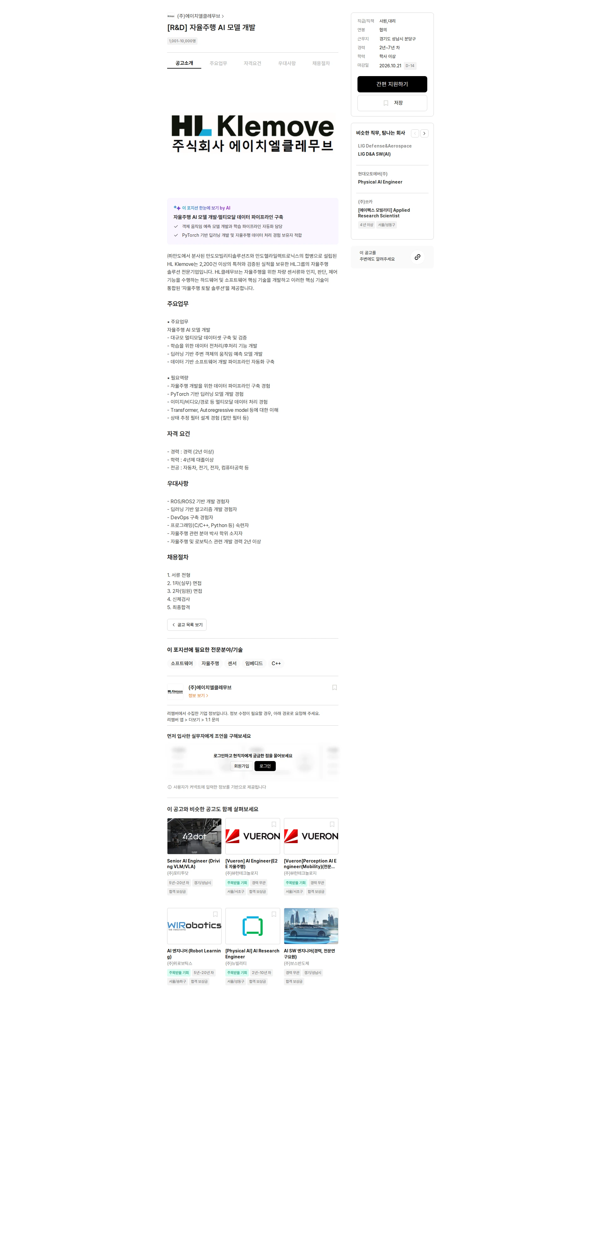 HL클레무브 [R&D] 자율주행 AI 모델 개발 채용공고