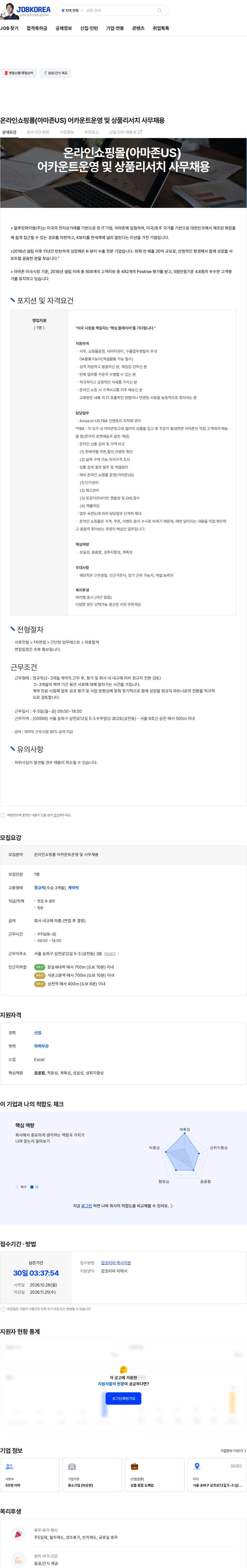 블루밍와이엠 온라인쇼핑몰(아마존US)   어카운트운영 및 상품리서치 사무채용 채용공고