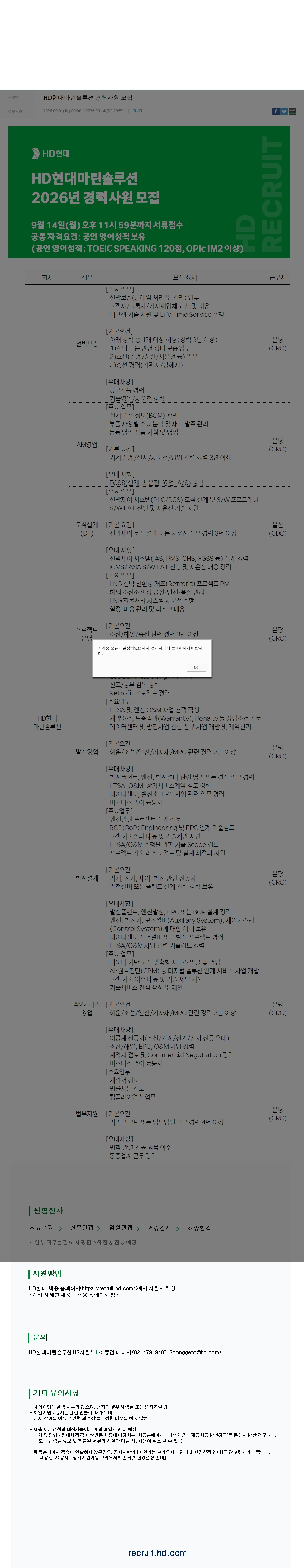 HD현대마린솔루션 HD현대마린솔루션 경력사원 모집 채용공고
