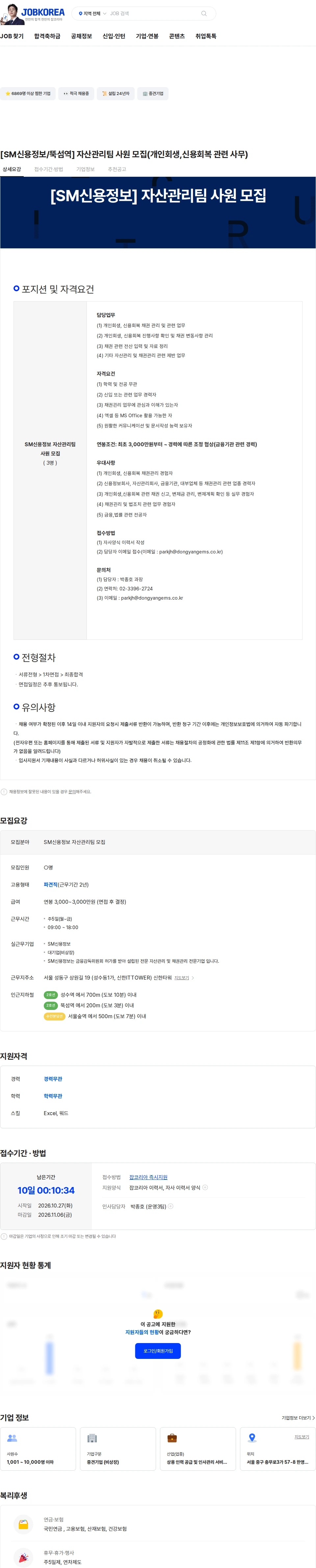 동양이엠에스 [SM신용정보/뚝섬역] 자산관리팀 사원 모집(개인회생,신용회복 관련 사무) 채용공고