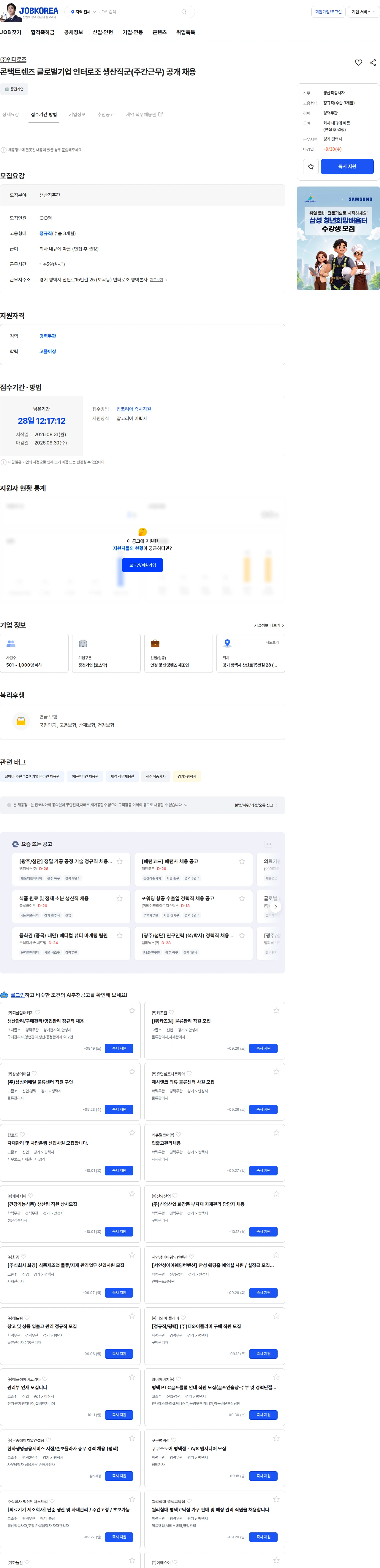 인터로조 콘택트렌즈 글로벌기업 인터로조 생산직군(주간근무) 공개 채용 채용공고