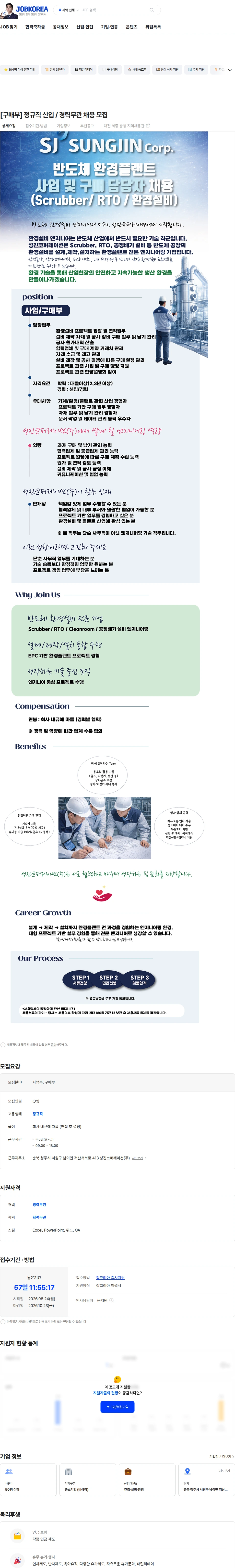 성진코퍼레이션 [구매부] 정규직 신입 / 경력무관 채용 모집 채용공고