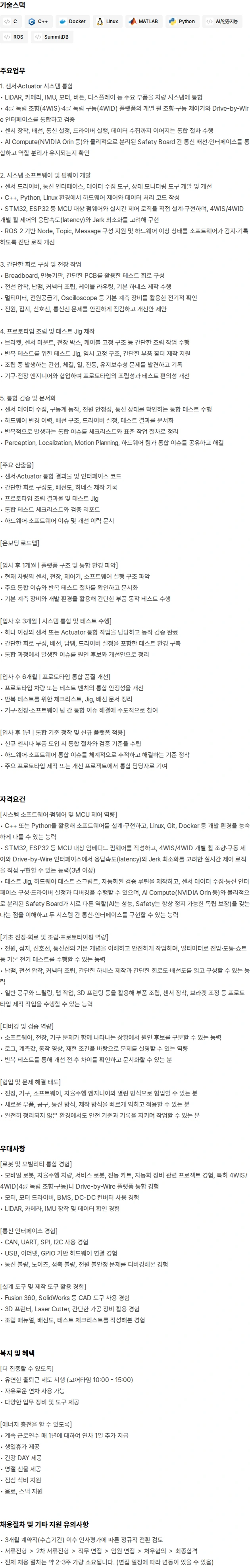 웨어러블에이아이 메카트로닉스 엔지니어 (3년~) 채용공고