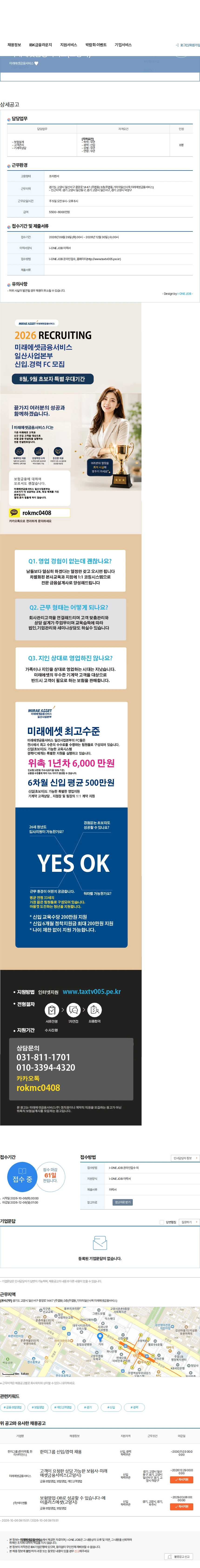 미래에셋금융서비스 고객이 요청한 상담 가능한 보험사-미래에셋금융서비스(고양시) 채용공고