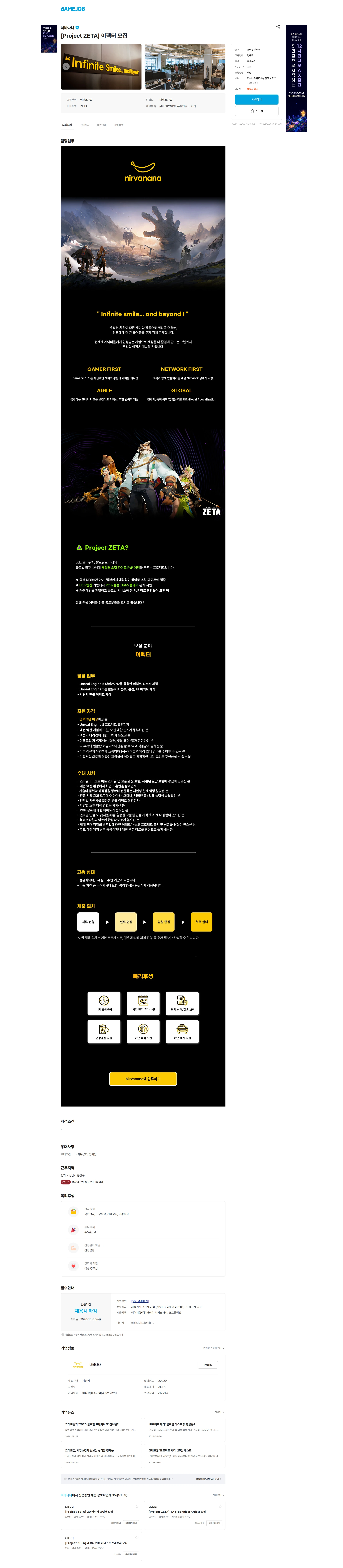 너바나나 [Project ZETA] 이펙터 모집 채용공고