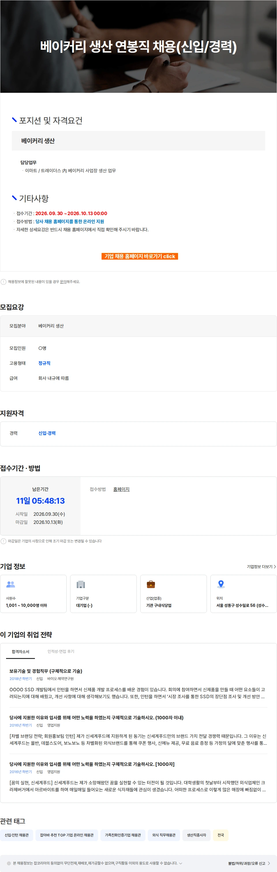 신세계푸드 베이커리 생산 연봉직 채용(신입/경력) 채용공고
