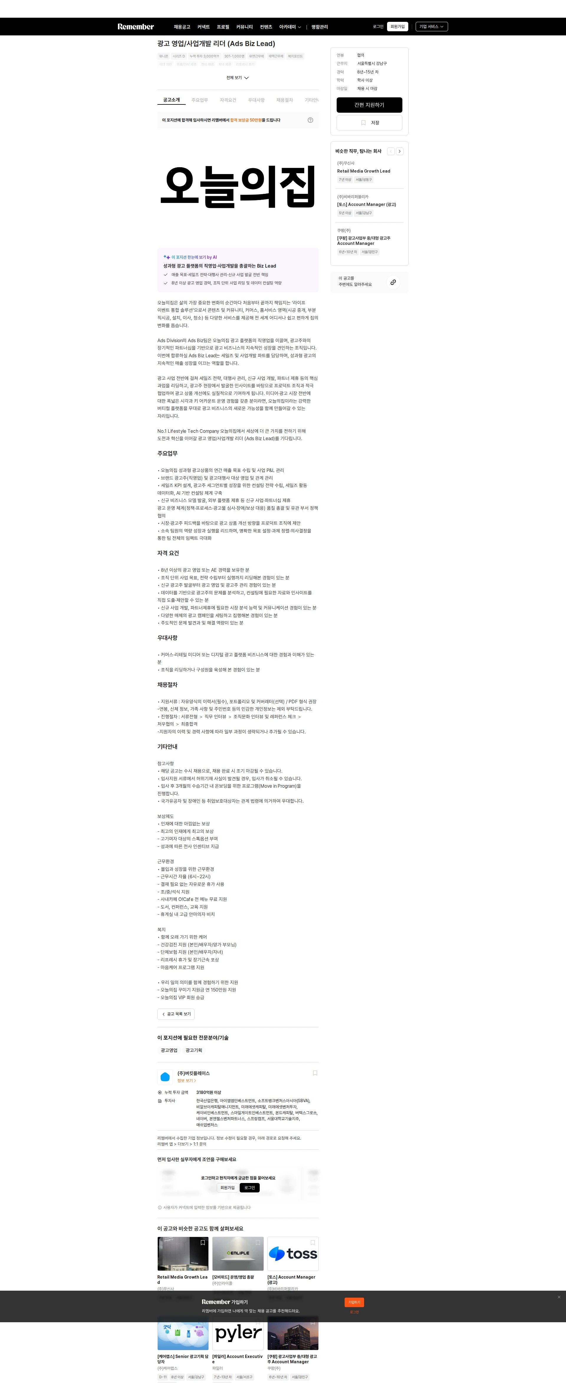 버킷플레이스 광고 영업/사업개발 리더 (Ads Biz Lead) 채용공고