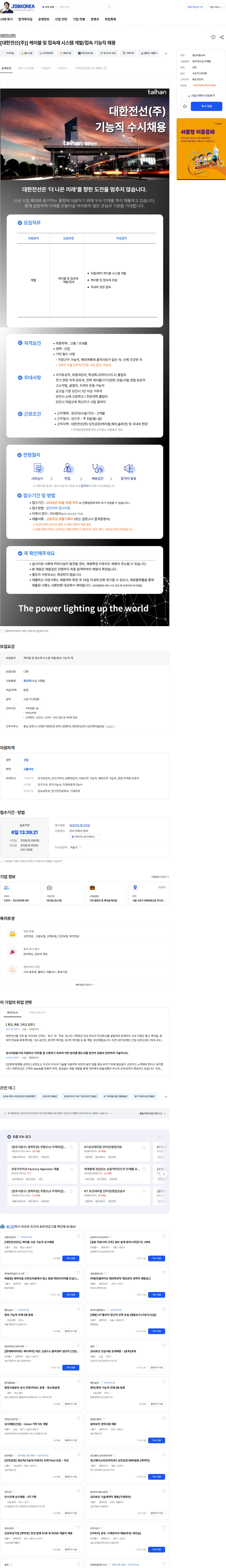 대한전선 [대한전선(주)] 케이블 및 접속재 시스템 개발/접속 기능직 채용 채용공고