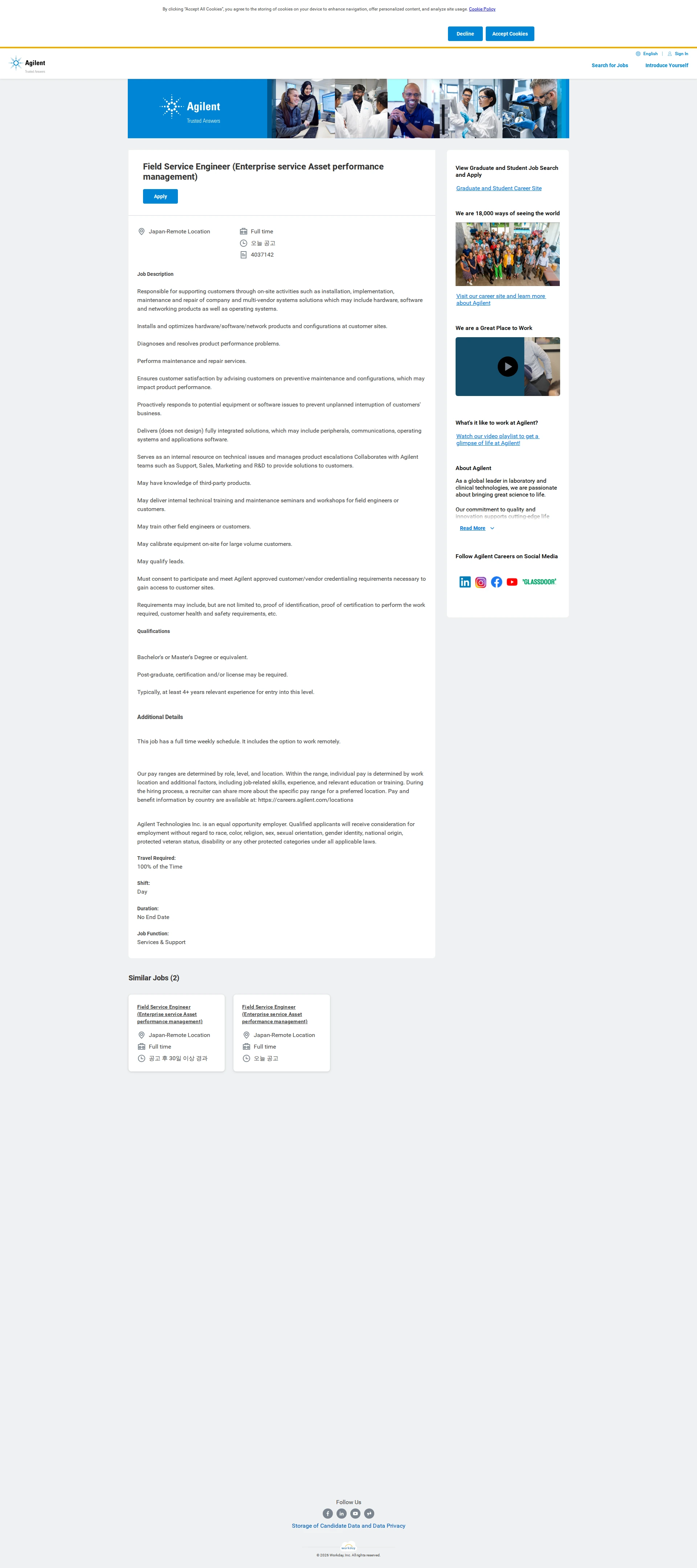 애질런트테크놀로지 Field Service Engineer (Enterprise service Asset performance management) 채용공고