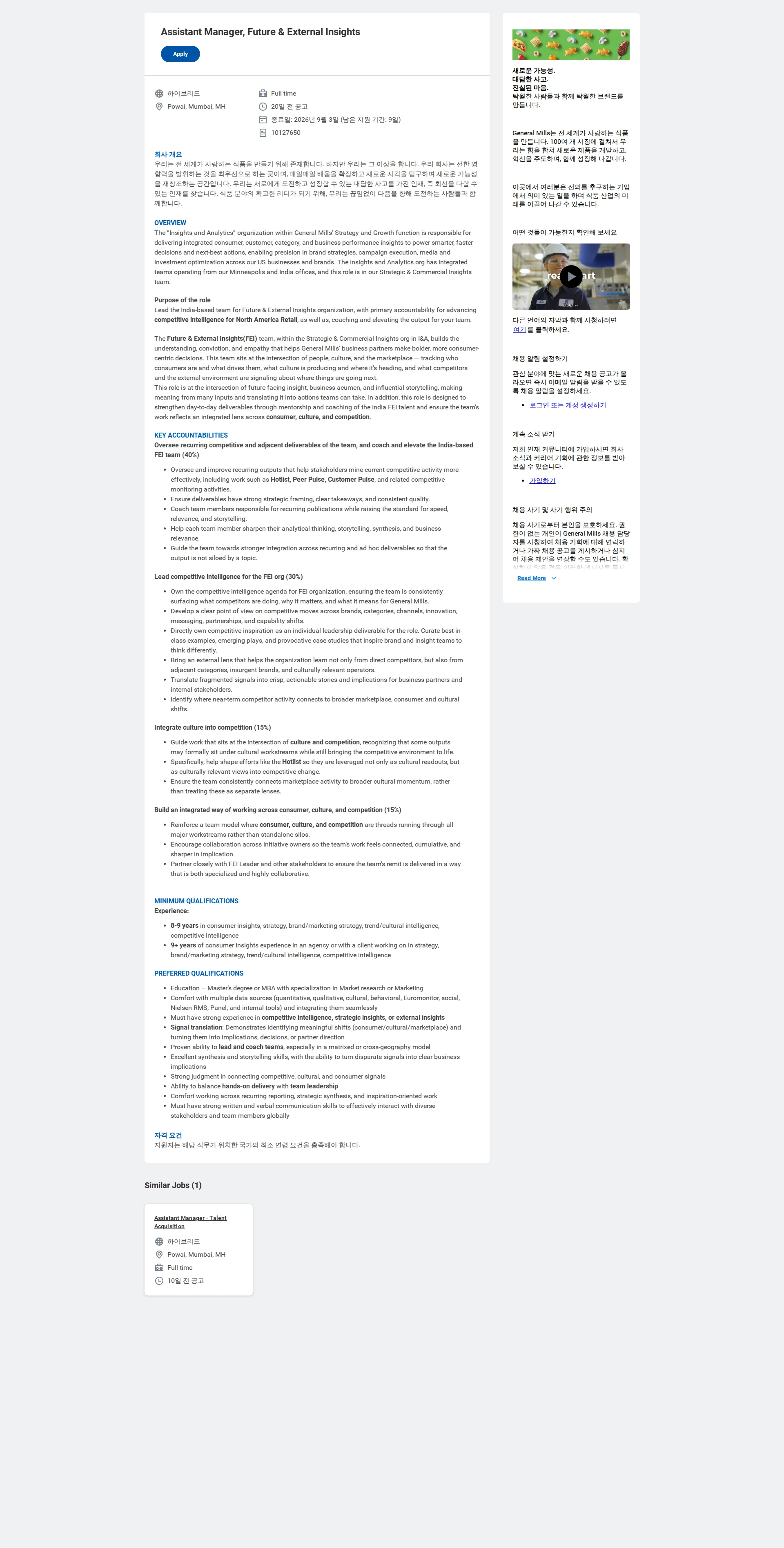 General Mills Assistant Manager, Future & External Insights 채용공고
