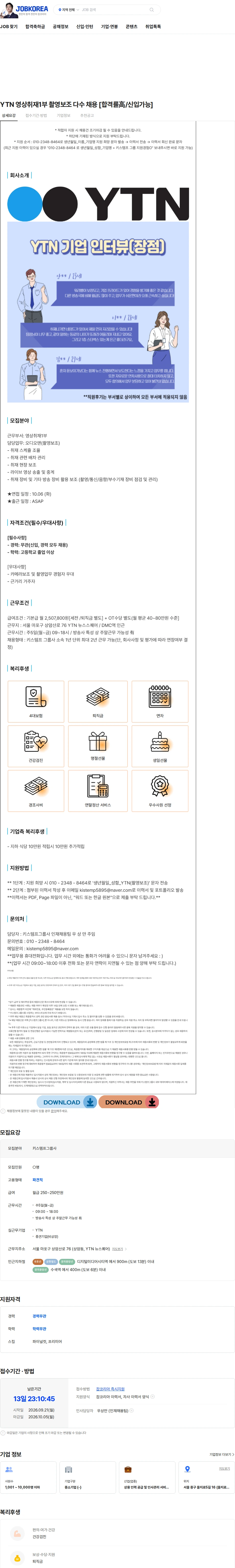 YTN YTN 영상취재1부 촬영보조 다수 채용 [합격률高/신입가능] 채용공고
