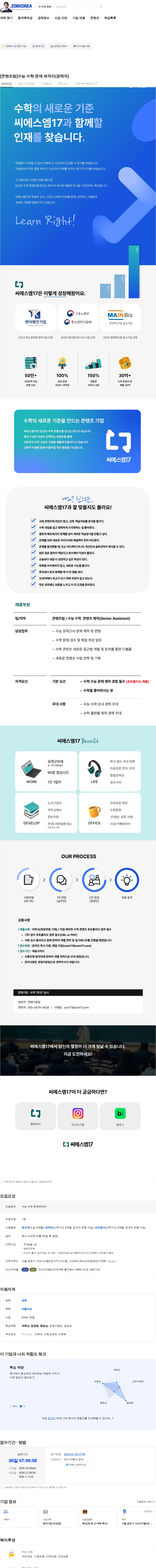 씨에스엠17 [콘텐츠팀]수능 수학  문제 제작자(경력직) 채용공고