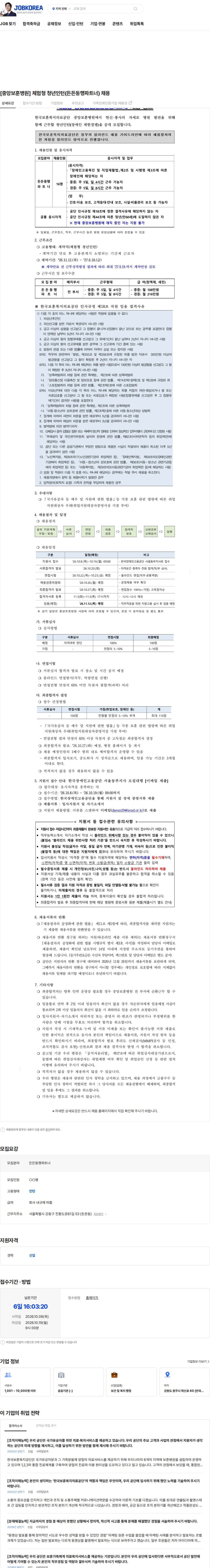한국보훈복지의료공단 [중앙보훈병원] 체험형 청년인턴(든든동행파트너) 채용 채용공고