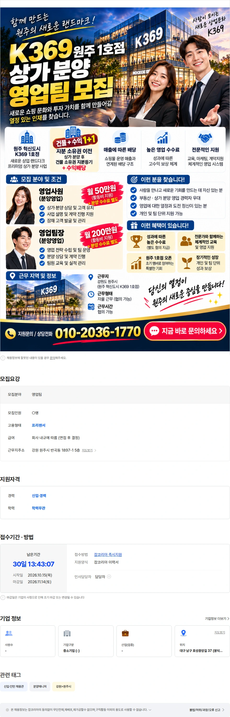 코스트코코리아 ㈜코리아 원주 1호점 상가 분양 영업팀 모집 채용공고