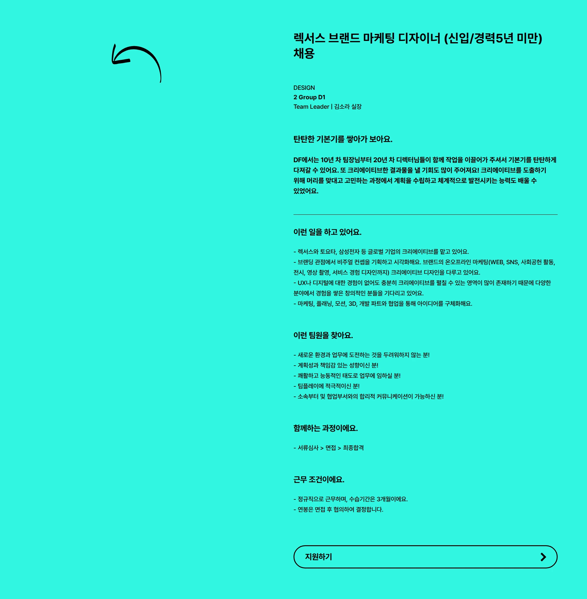 디자인피버 렉서스 브랜드 마케팅 디자이너 (신입/경력5년 미만) 채용 채용공고