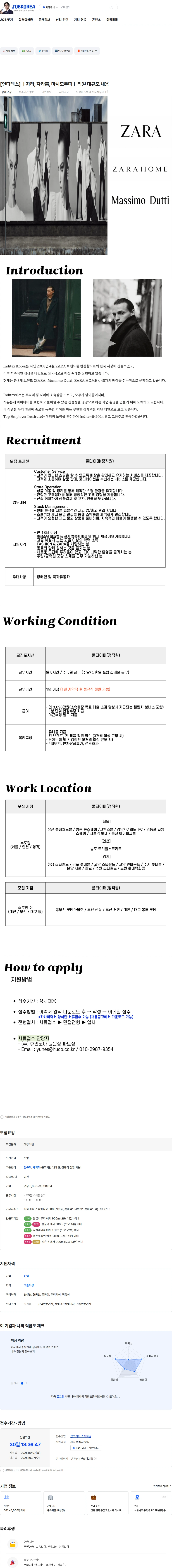 휴먼코아 [인디텍스] ㅣ자라, 자라홈, 마시모두띠ㅣ 직원 대규모 채용 채용공고