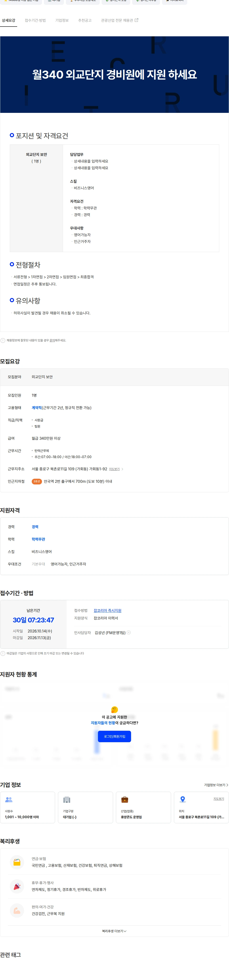 한화호텔앤드리조트 외교단지 경비원에 지원 하세요 채용공고