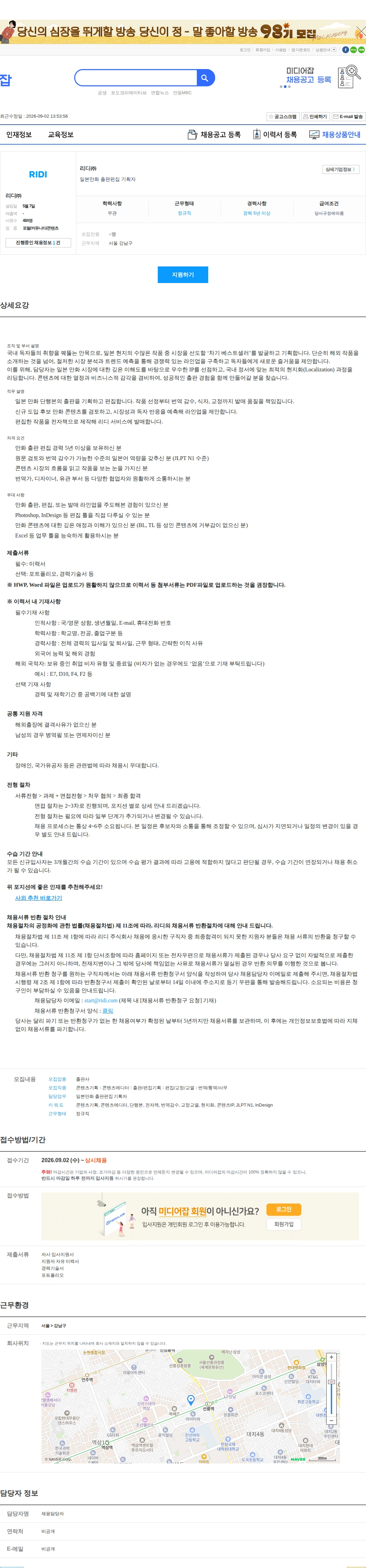 리디 일본만화 출판편집 기획자 채용공고
