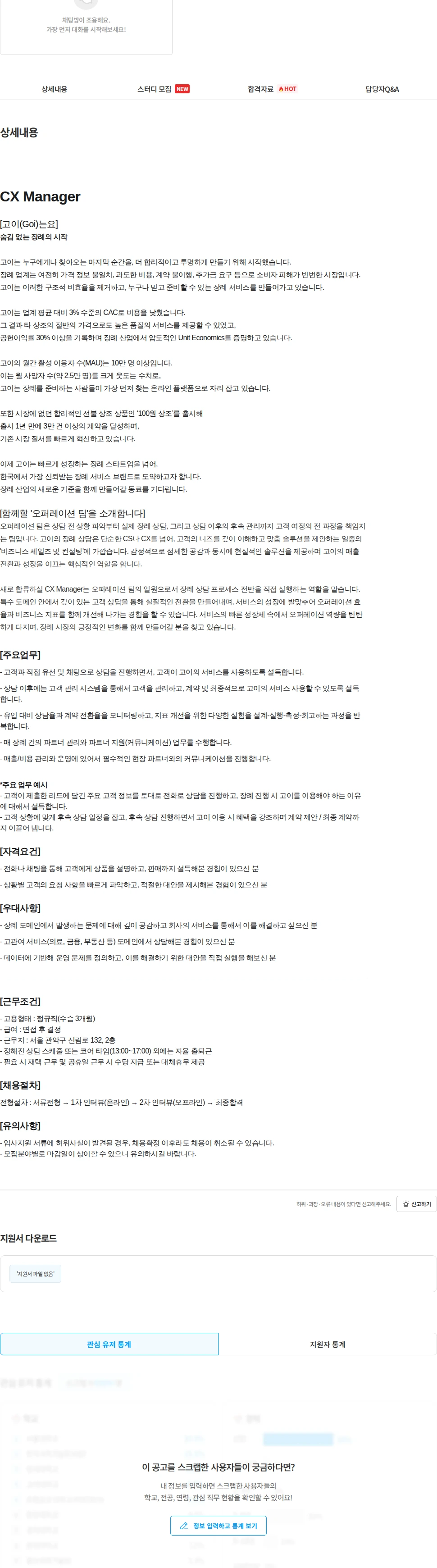 고이장례연구소 CX Manager 채용공고