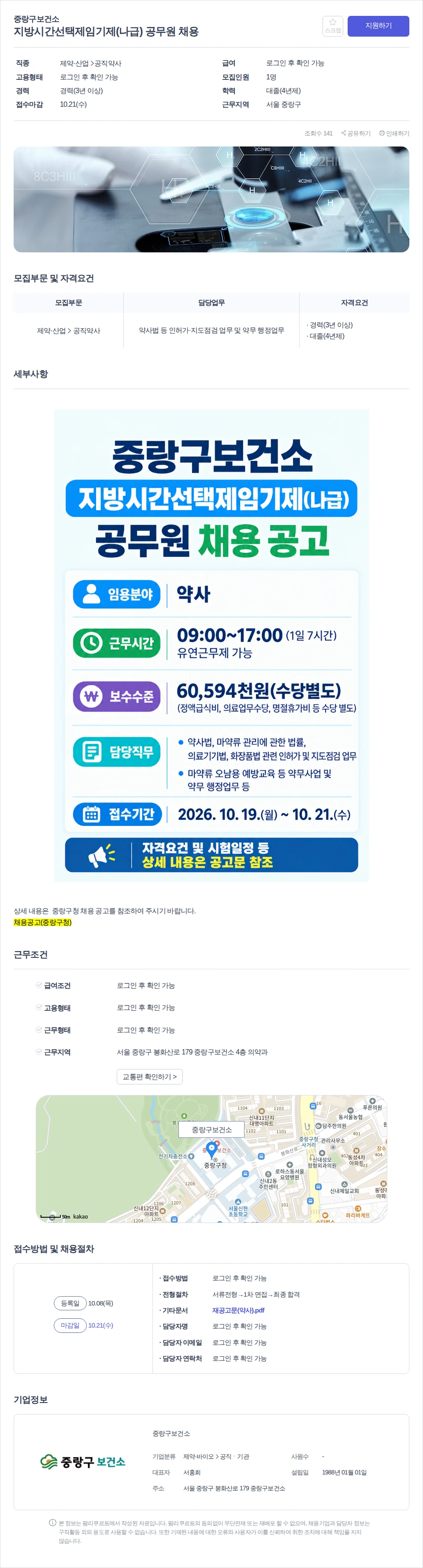 데일리팜 지방시간선택제임기제(나급) 공무원 채용 채용공고