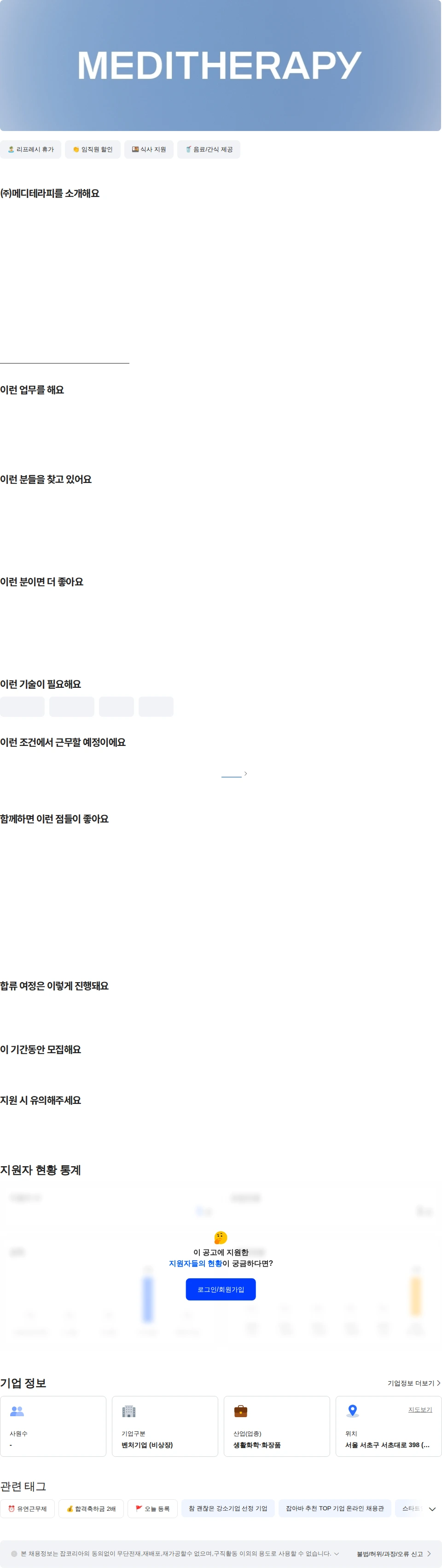메디테라피 [히디프] 국내 콘텐츠 편집PD 채용공고