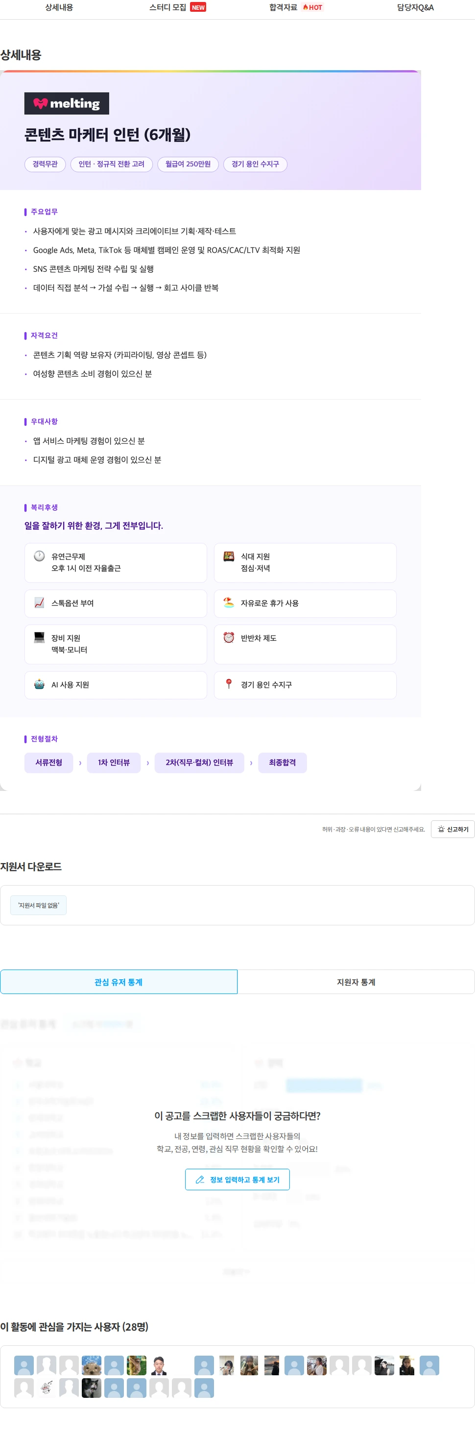 와트니 [멜팅] 콘텐츠 마케터 인턴 (6개월) 채용공고