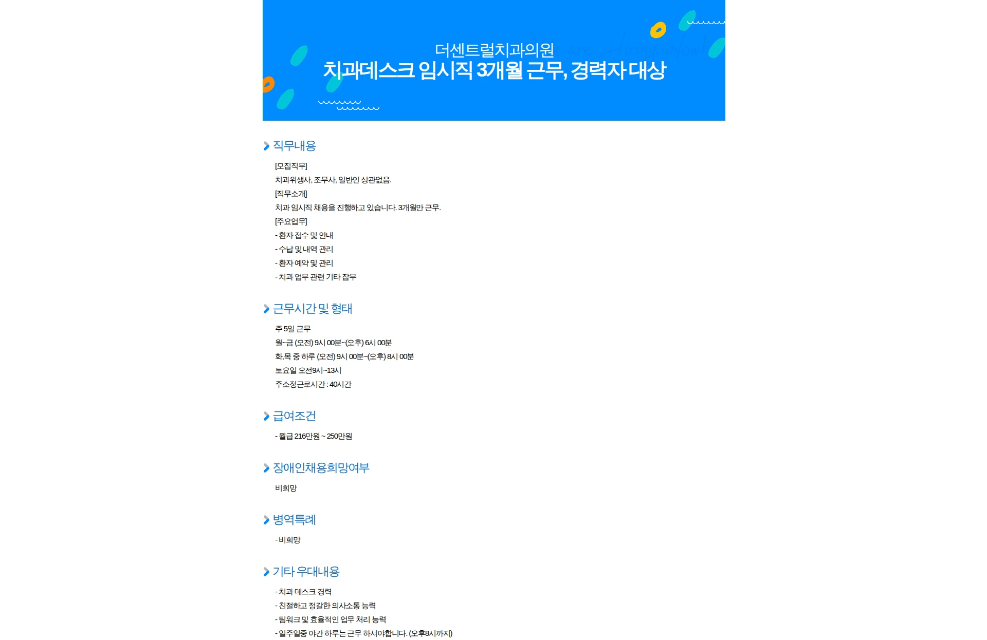 더센트럴치과의원 치과데스크 임시직 3개월 근무, 경력자 대상 채용공고