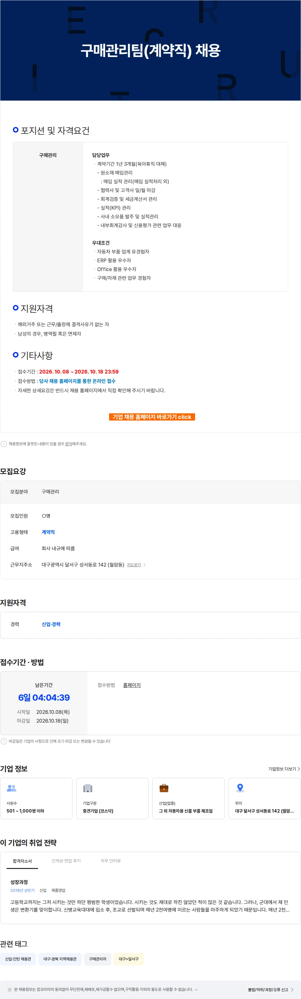삼보모터스 구매관리팀(계약직) 채용 채용공고