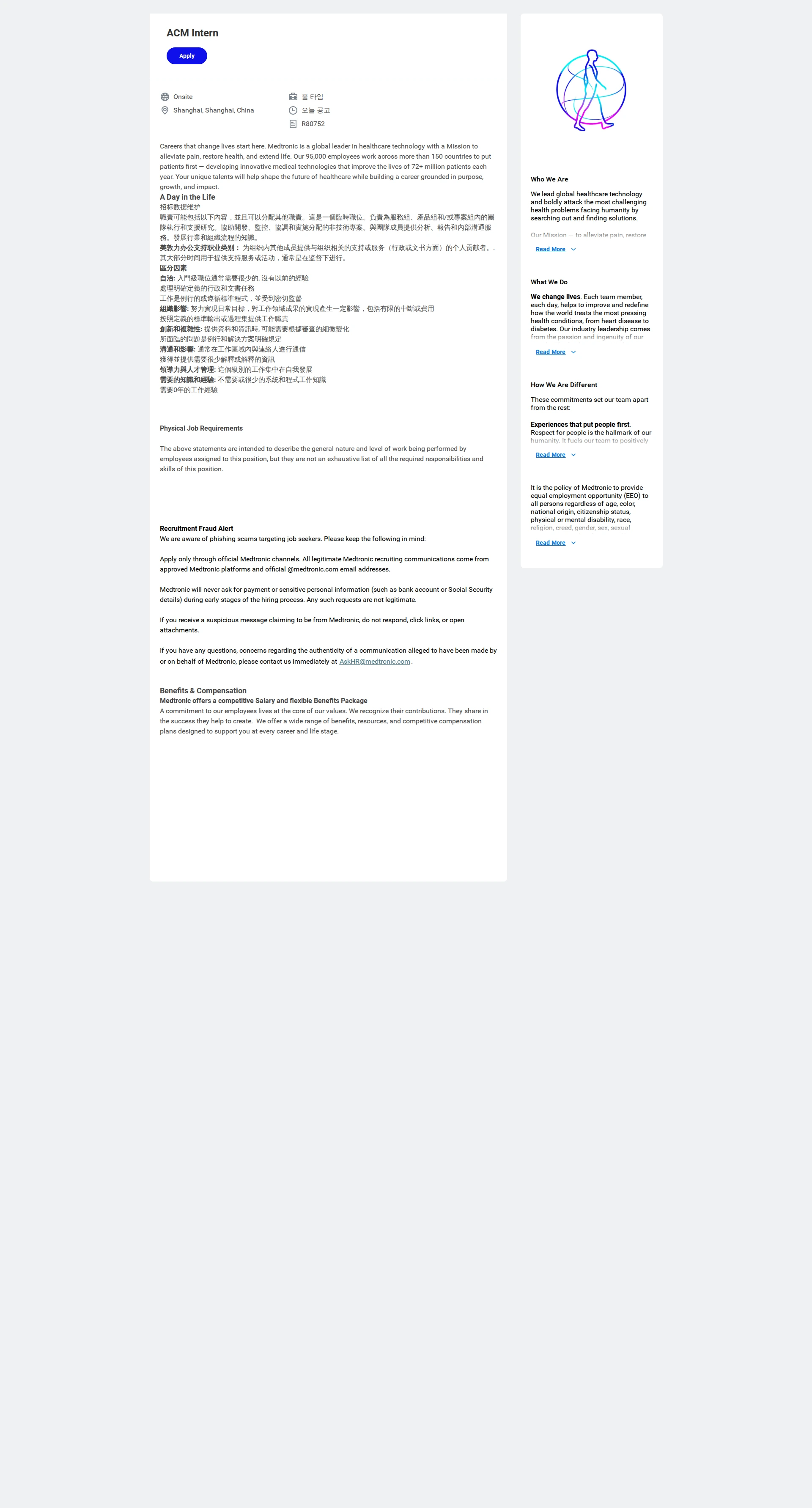 메드트로닉 ACM Intern 채용공고
