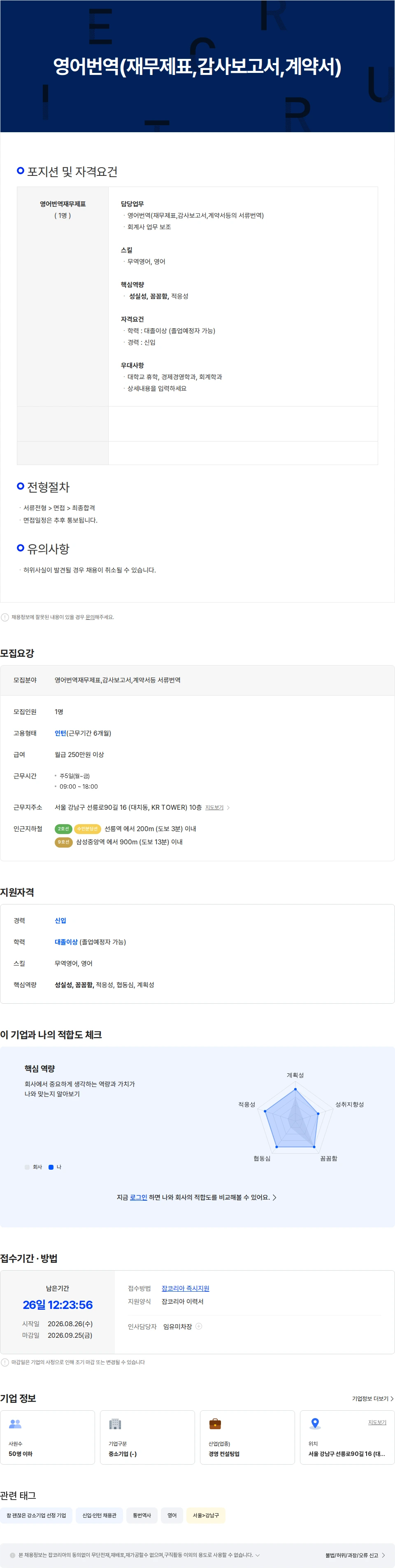 더인터내셔날트레이드컨설팅 번역 인턴구함 채용공고