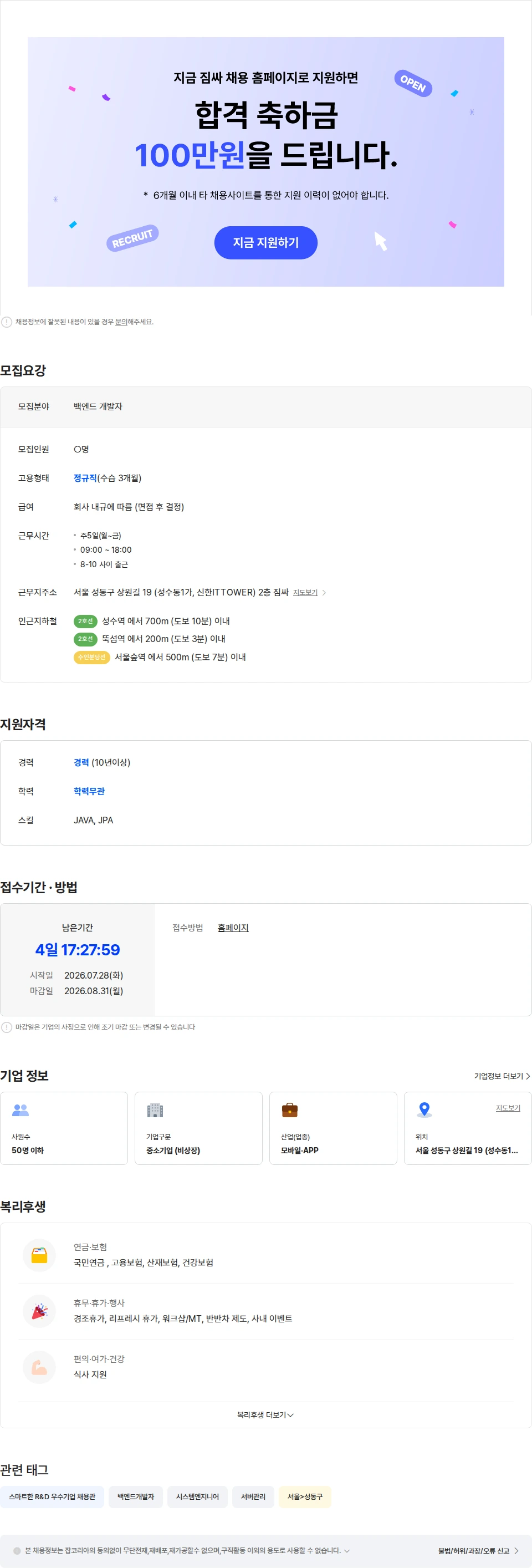 짐싸 백엔드 시니어 개발자(10년 이상) 채용공고