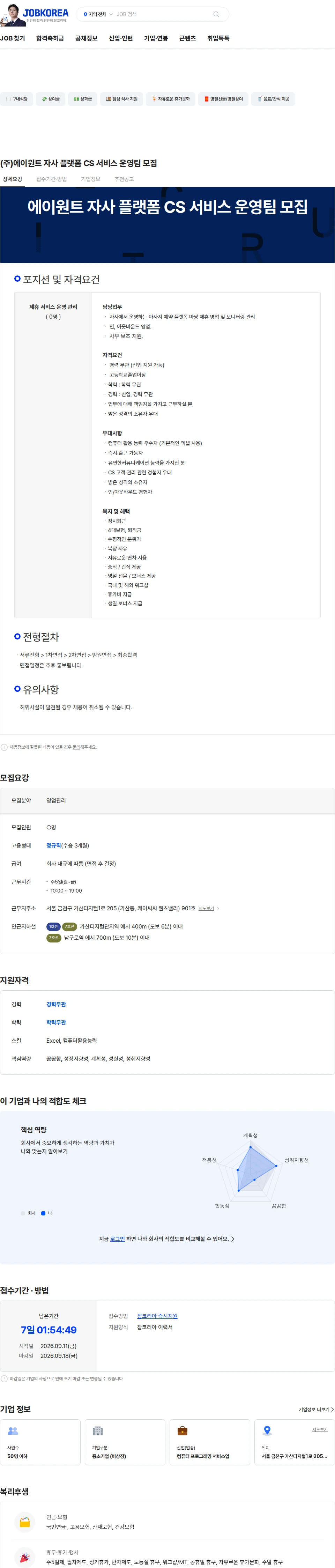 에이원트 (주)에이원트 자사 플랫폼 CS 서비스 운영팀 모집 채용공고