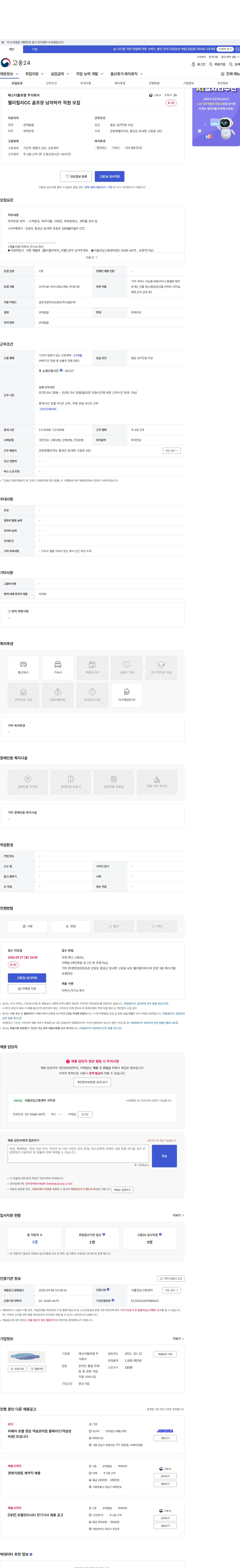 에스더블유엠 웰리힐리CC 골프장 남자락카 직원 모집 채용공고
