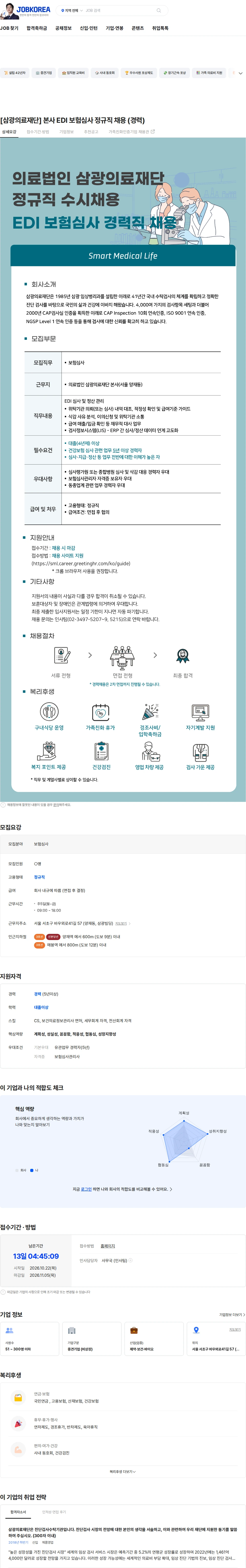 삼광의료재단 [삼광의료재단] 본사 EDI 보험심사 정규직 채용 (경력) 채용공고