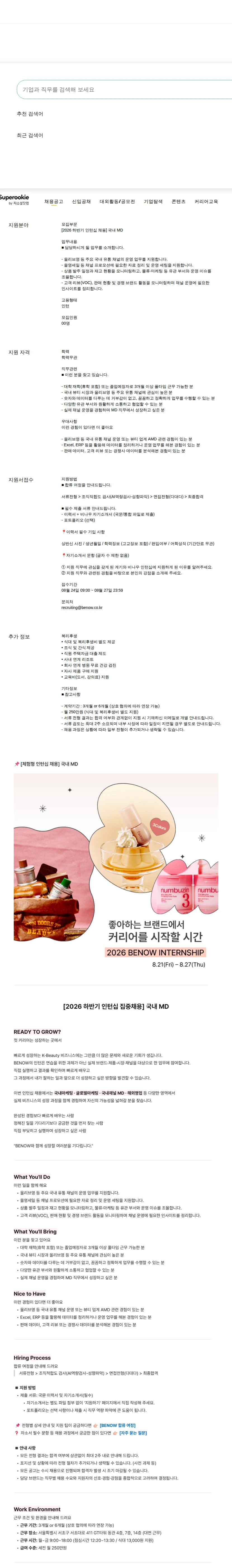 비나우 국내 MD 채용공고