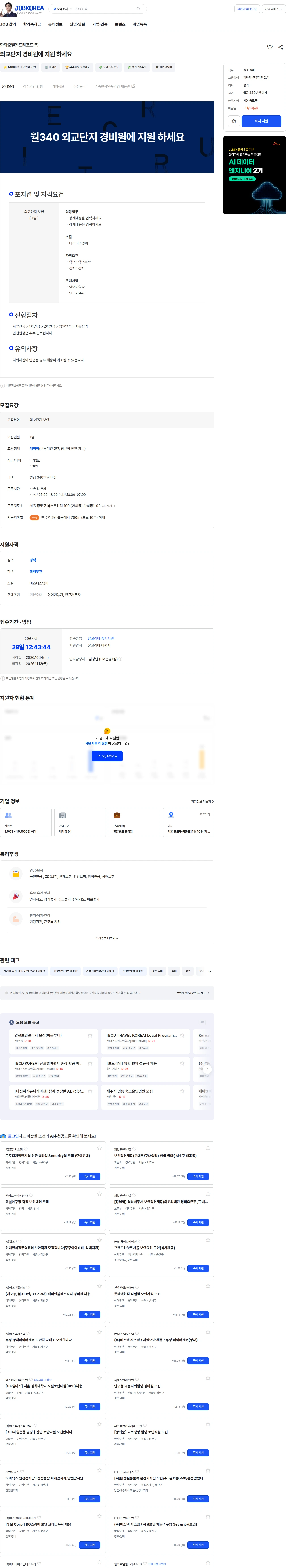 한화호텔앤드리조트 외교단지 경비원에 지원 하세요 채용공고