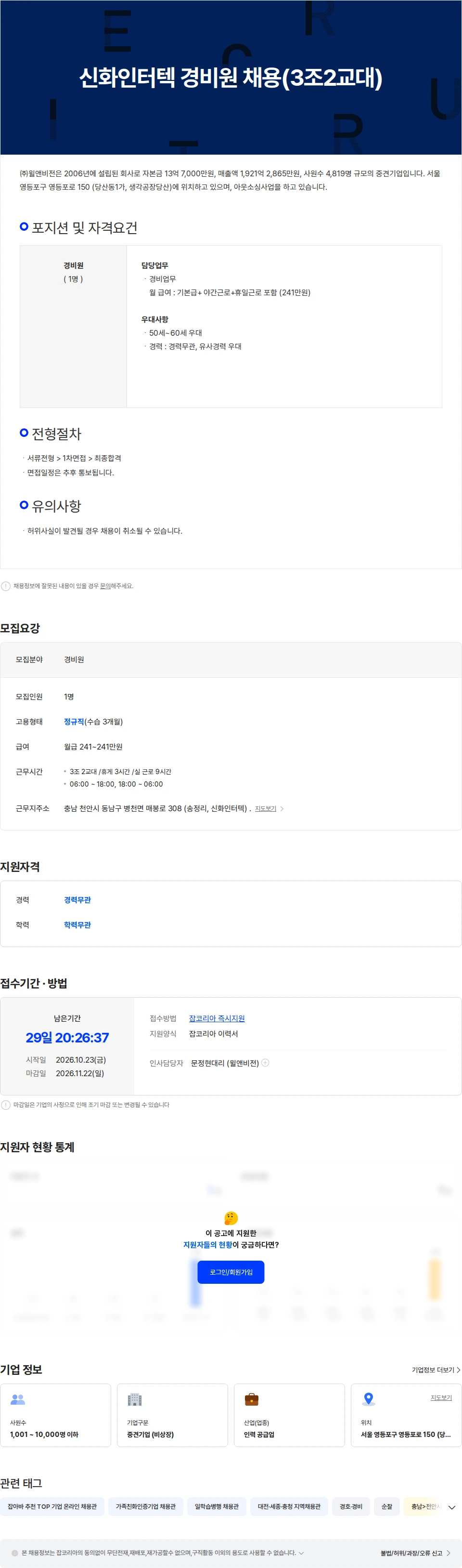 윌앤비전 신화인터텍 경비원 채용(3조2교대) 채용공고
