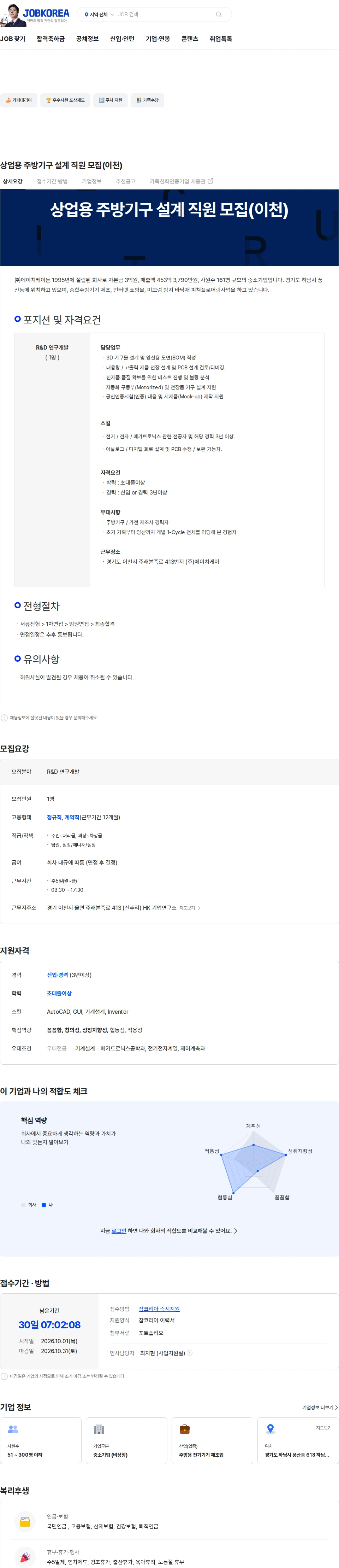 HK이노엔 상업용 주방기구 설계 직원 모집(이천) 채용공고
