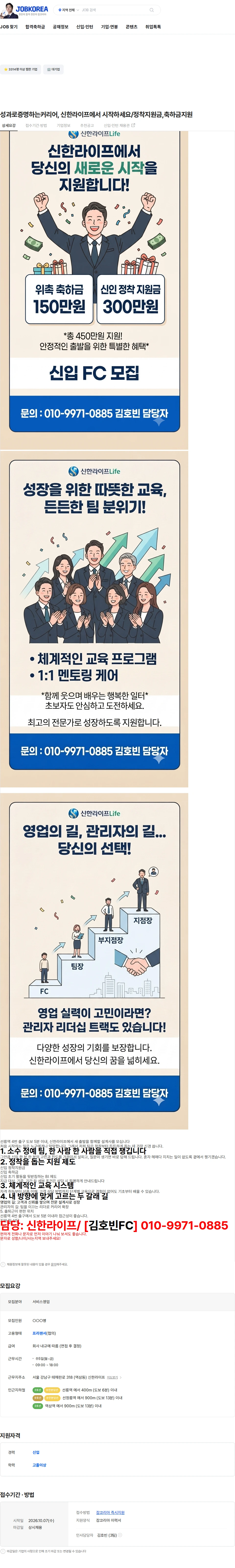 신한라이프 성과로증명하는커리어, 신한라이프에서 시작하세요/정착지원금,축하금지원 채용공고