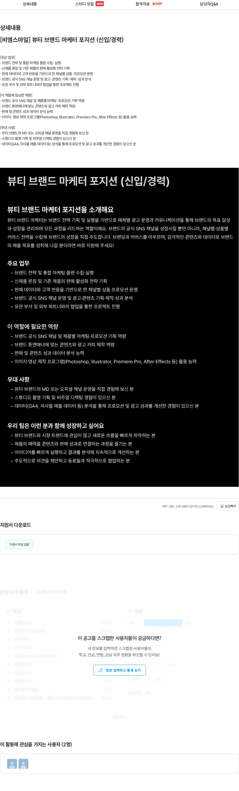 비엠스마일 [비엠스마일] 뷰티 브랜드 마케터 포지션 (신입/경력) 채용공고