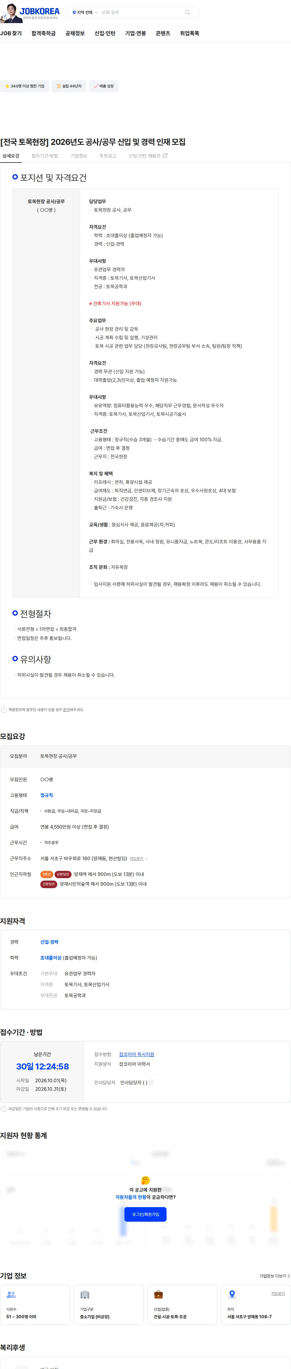 광혁건설 [전국 토목현장] 2026년도 공사/공무 신입 및 경력 인재 모집 채용공고