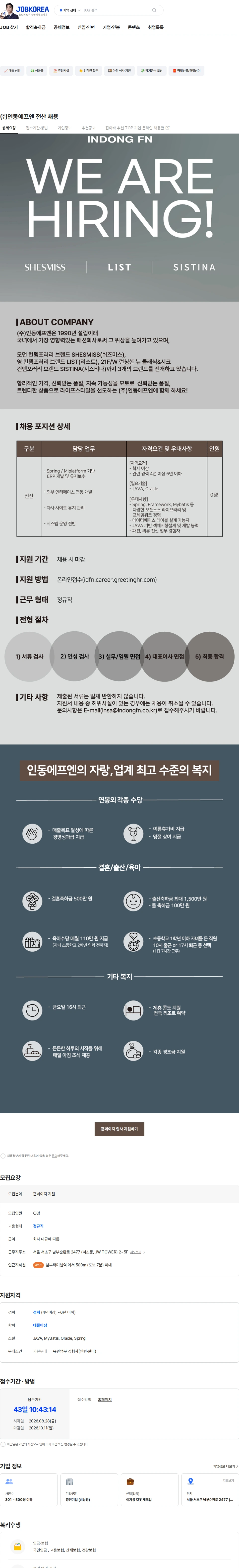 인동FN ㈜인동에프엔 전산 채용 채용공고