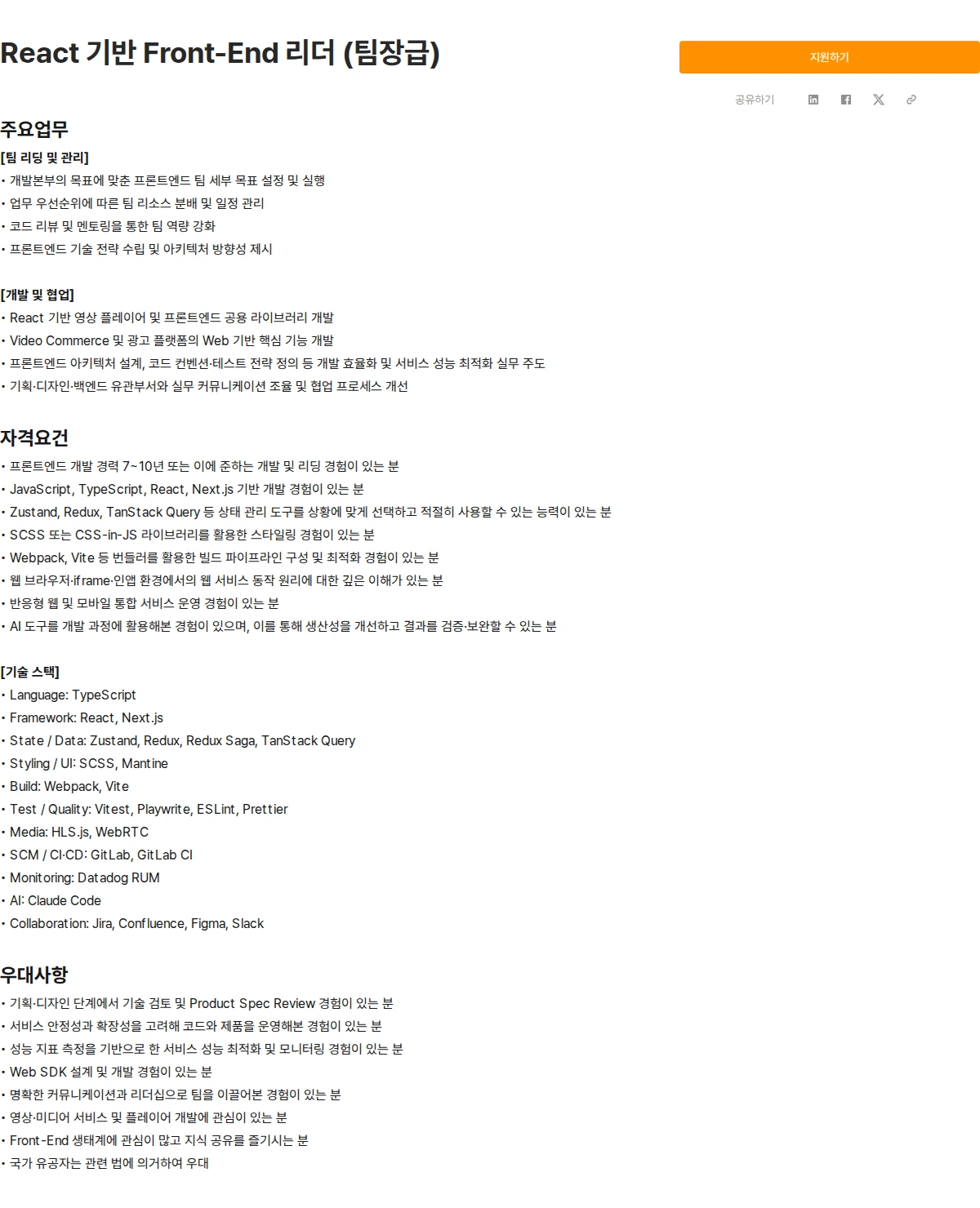 모비두 React 기반 Front-End 리더 (팀장급) 채용공고