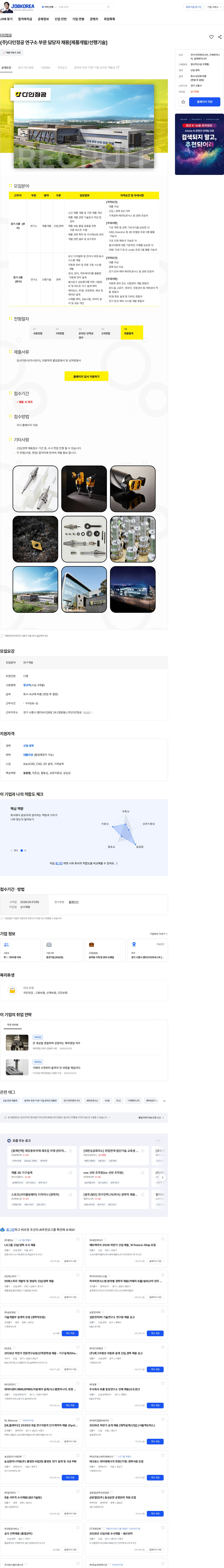 다인정공 (주)다인정공 연구소 부문 담당자 채용[제품개발/선행기술] 채용공고
