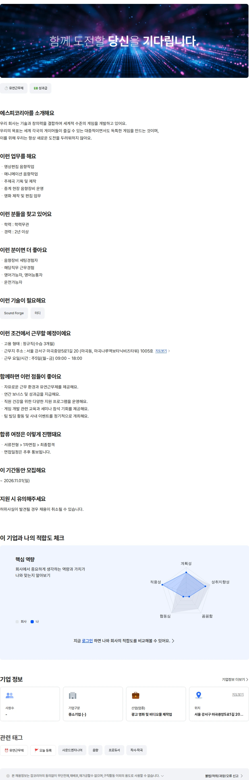 농업회사법인 유한회사 에스피코리아 음악 감독 채용공고