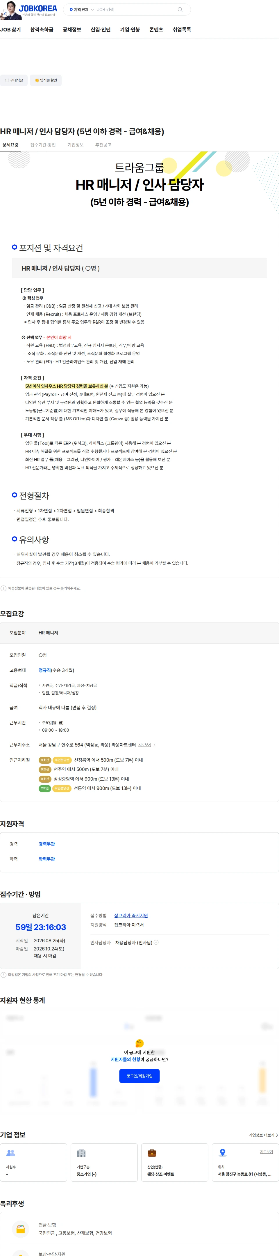 아트레벤 HR 매니저 / 인사 담당자 (5년 이하 경력 - 급여&채용) 채용공고