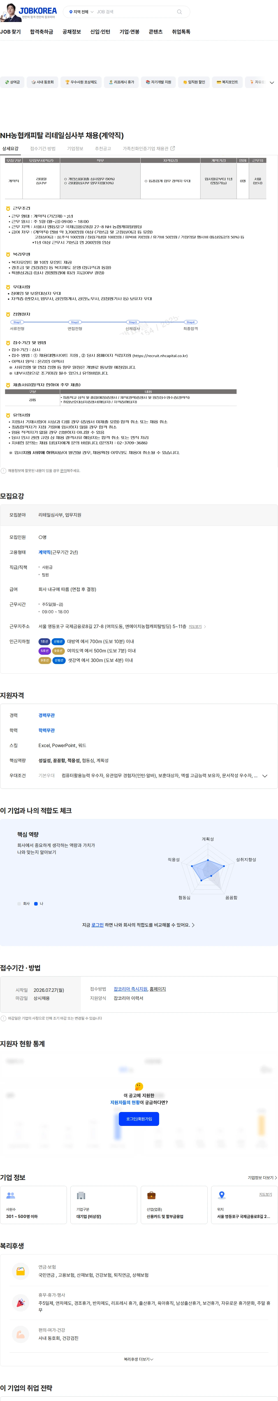 NH농협캐피탈 NH농협캐피탈 리테일심사부 채용(계약직) 채용공고