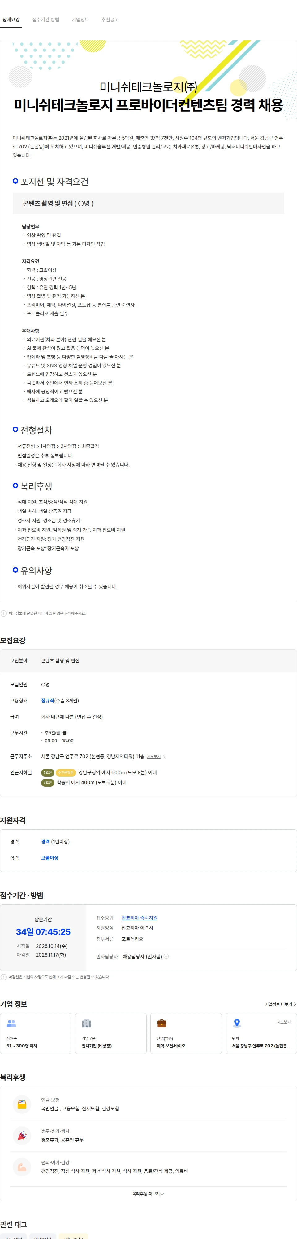 미니쉬테크놀로지 미니쉬테크놀로지 프로바이더컨텐츠팀 경력 채용 채용공고