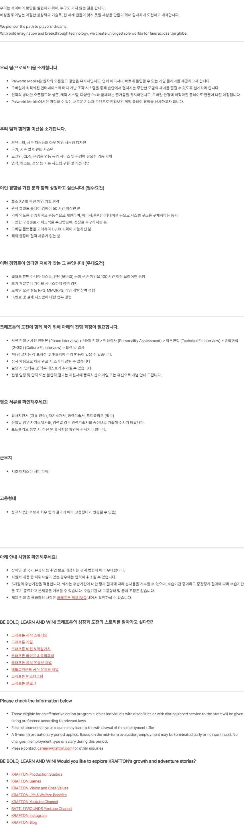 크래프톤 [Palworld Mobile] System Designer (3년 이상) 채용공고